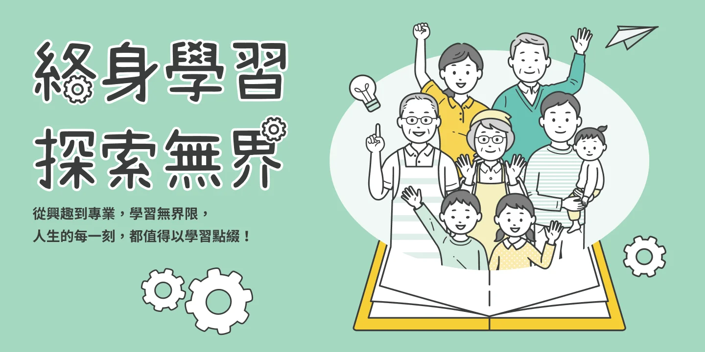 終身學習資源平臺
