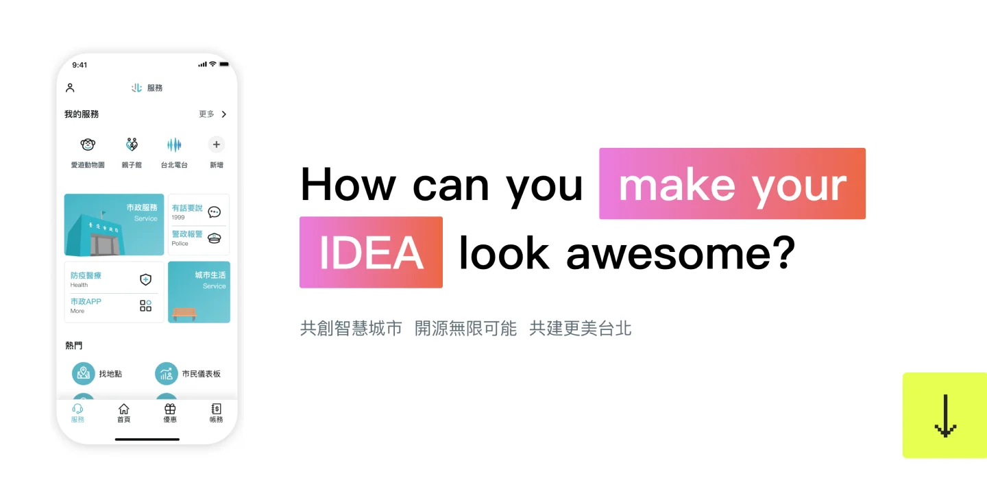 臺北開源城市通APP